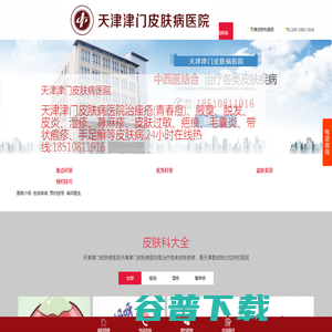 天津津门皮肤病医院
