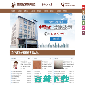 天津津门皮肤病医院