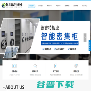 北京档案密集柜,河北德吉特柜业有限公司