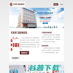 天津津门皮肤病医院【预约】天津津门皮肤科地址在哪,天津皮肤病医院排名怎么样