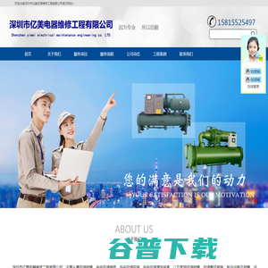 深圳市亿美电器维修工程有限公司