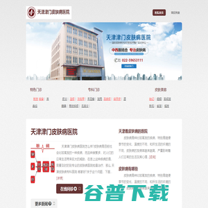 天津津门皮肤病医院