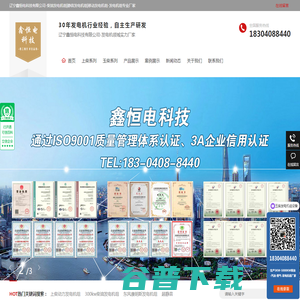 辽宁鑫恒电科技有限公司