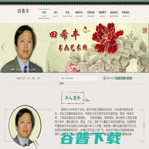 田希丰