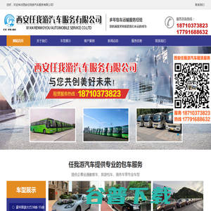 西安任我游汽车服务有限公司