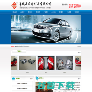 阜城县国华灯具有限公司