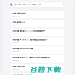乐谱大全