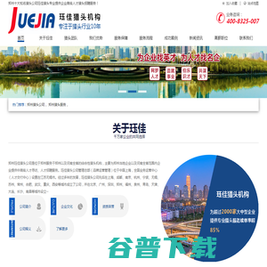 郑州猎头公司
