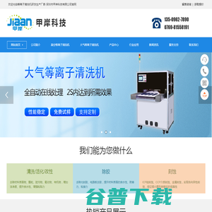 等离子清洗机