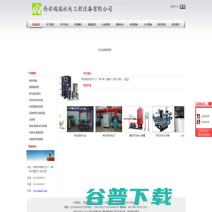 西安板式换热机组,西安集中监控展示,西安球墨铸铁管,西安空调源热泵,西安水处理系统设备,西安无负压供水设备,西安高效管壳式换热器,西安冷却塔,西安落地式膨胀定压机组,西安换热机组配件,西安水地源热泵,西安冷凝水回收装置