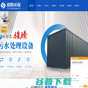 诸城市骏腾环保科技公司