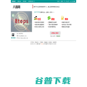 八强网：报道优秀网站