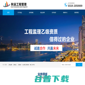 工程监理