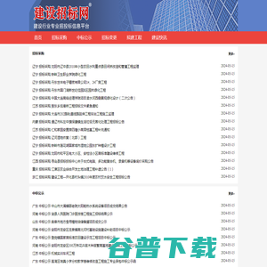 中国建设招标网
