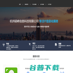 杭州硕峰信息科技有限公司