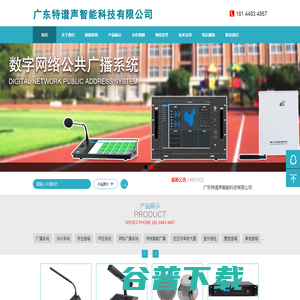 广东特谱声智能科技有限公司