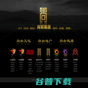 尚如集团
