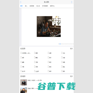 名人百科