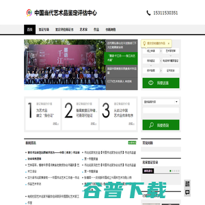 中国当代艺术品鉴定评估中心