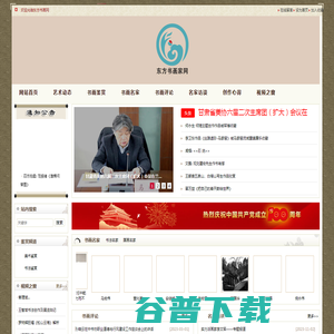 东方画家网