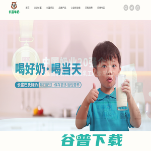 长富牛奶