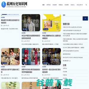 蓝网历史知识网