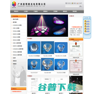 广州夜明朗光电有限公司