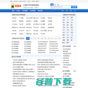 天气预报查询