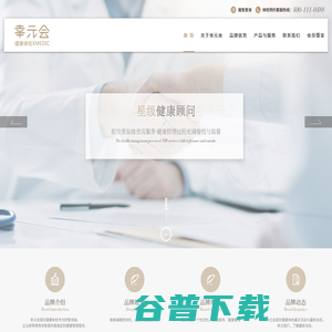 幸元会健康体检XMEDIC