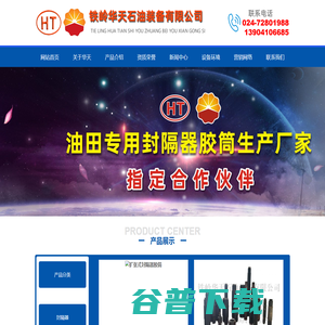 铁岭华天石油装备有限公司