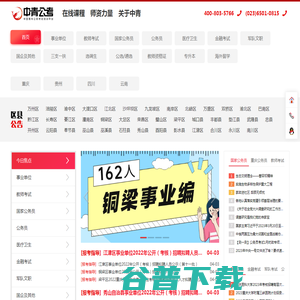 重庆中青公考