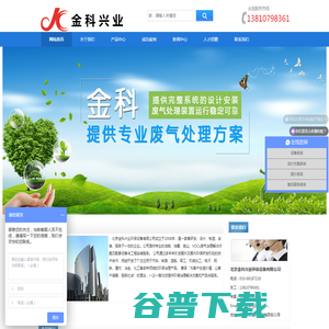 北京金科兴业环保设备有限公司