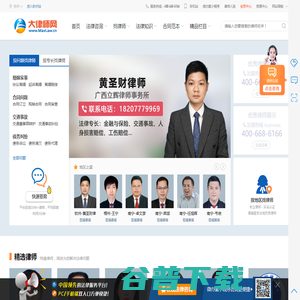 大律师网