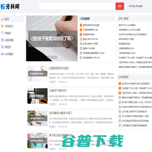 牙科网