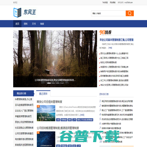 东风王