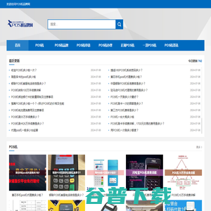 POS机品牌网