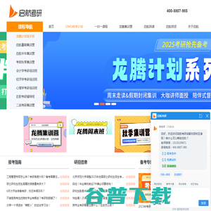 成都启航考研