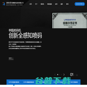 东莞喷码机制造厂家品牌