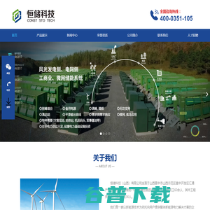 恒储科技（山西）有限公司