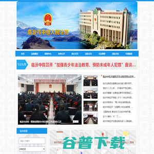 山西省临汾市中级人民法院