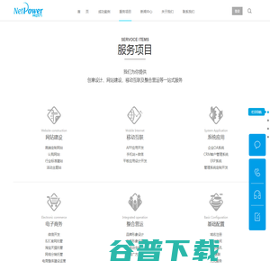 网动力[NETPOWER]
