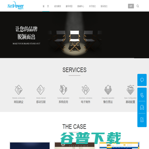 网动力[NETPOWER]