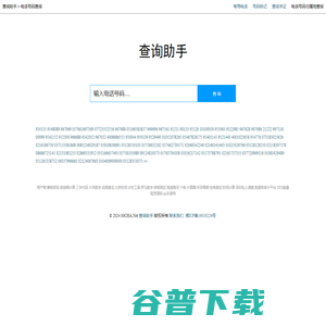 电话号码查询