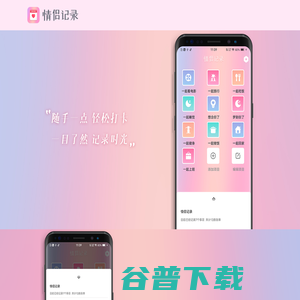 情侣记录