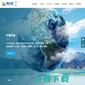 中庸环境技术（江苏南京）有限公司