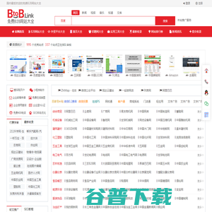 B2B网站大全
