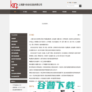 上海嘉今自动化设备有限公司
