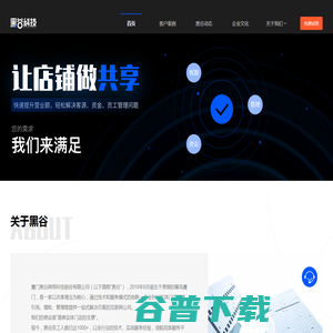 黑谷科技官网