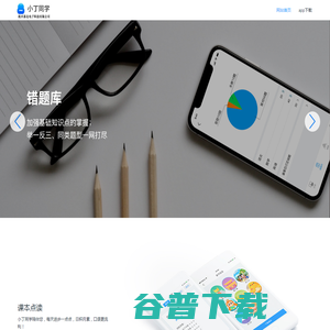 小丁同学