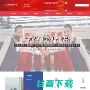 广安大川铁路运输学校